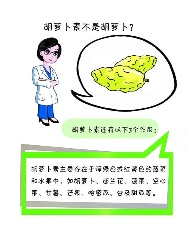 胡萝卜素不是胡萝卜吗？