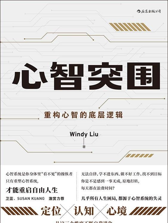 如何跳出间歇性自律，持续性懒散的坑？须从3个维度实现心智突围