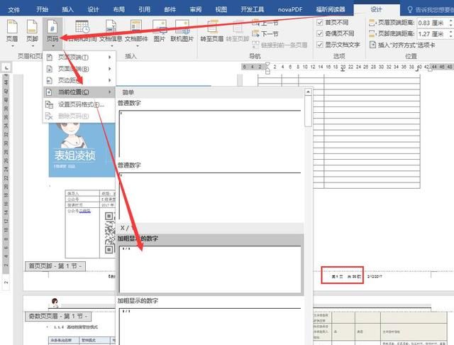 设置页眉页脚，不用麻烦了，火速Get