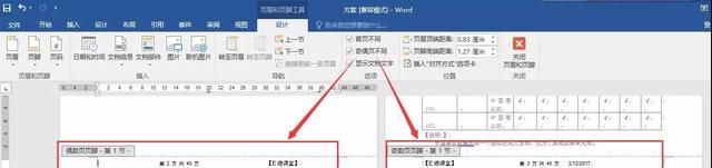 设置页眉页脚，不用麻烦了，火速Get