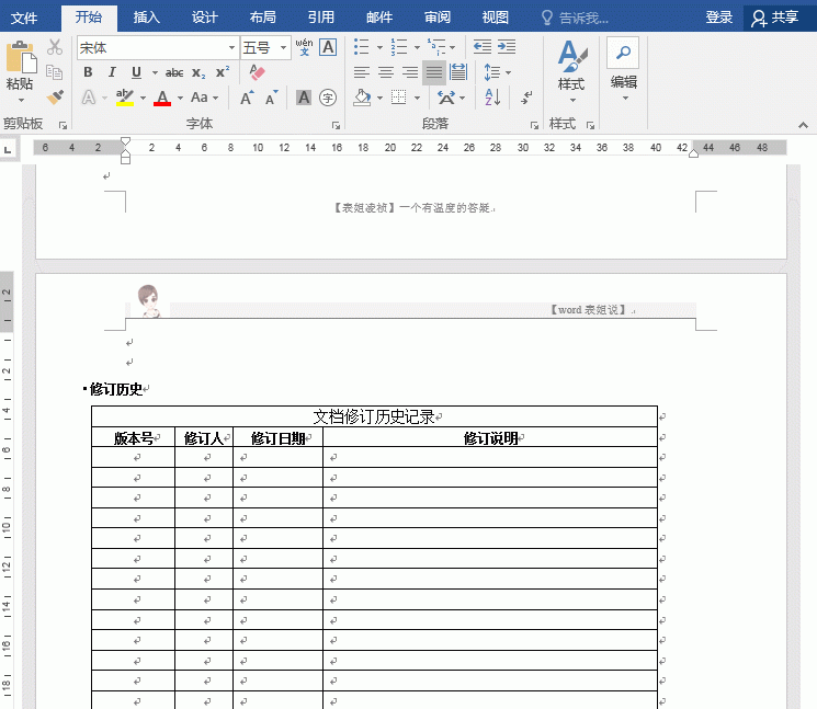 设置页眉页脚，不用麻烦了，火速Get