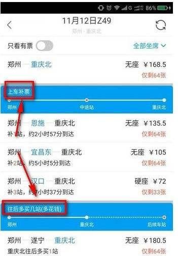 火车票抢票软件使用技巧，火车票抢票软件哪个成功率最高图2