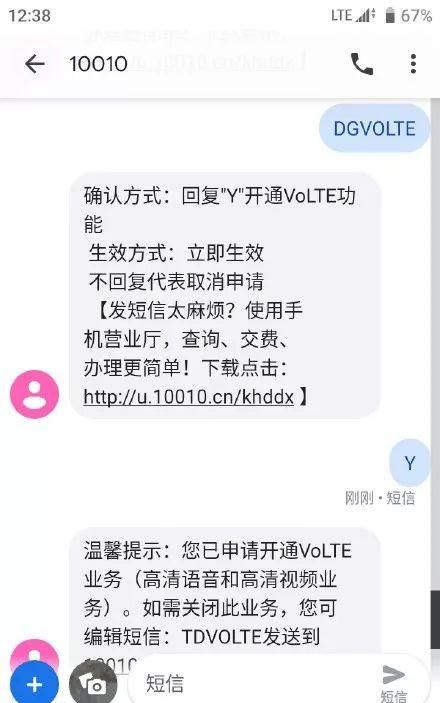 中国联通VoLTE开始全国试商用！发短信即可开通
