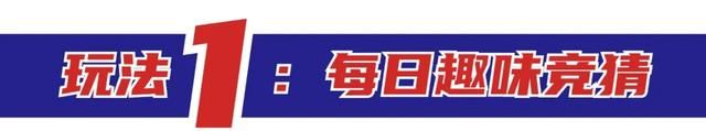 「冠军预言家」三种活动开启，iPhone、iPad、亿万金币等你来拿