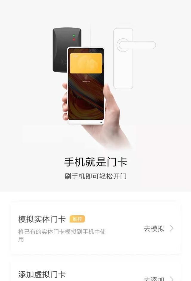小米手机如何开通公交卡功能和门禁卡功能