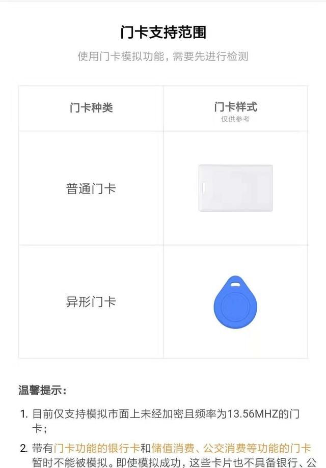 小米手机如何开通公交卡功能和门禁卡功能