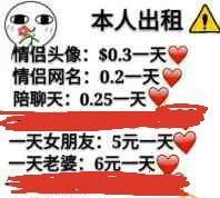 情人节出租表情包合集｜情人节出租本人、情人节男友出租