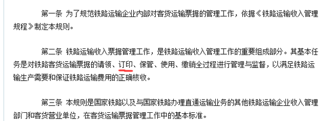 速看！火车票丢失后报销方法有3种