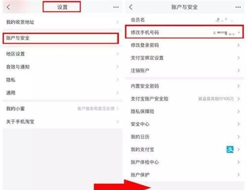 交管12123怎么更改绑定手机号图4