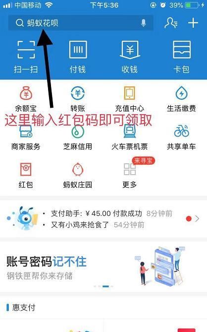 支付宝怎么获取通用红包图2