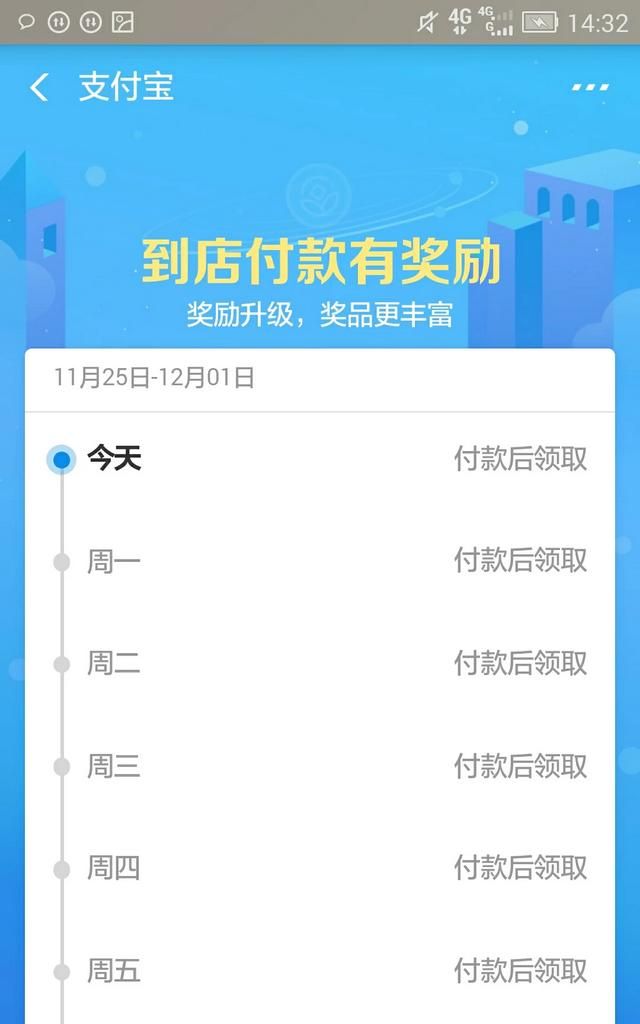 支付宝怎么获取通用红包图10