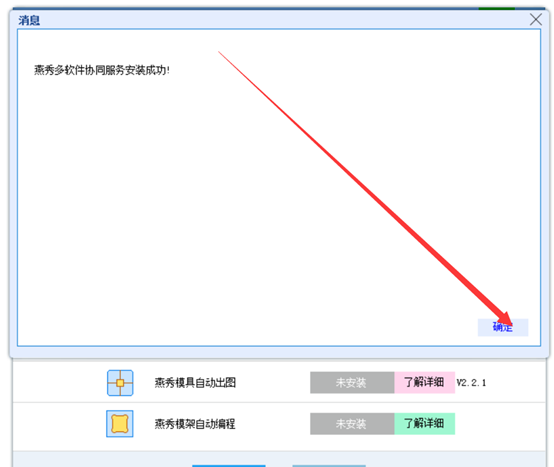 UG模具设计必备过程，燕秀外挂安装过程，小白必学