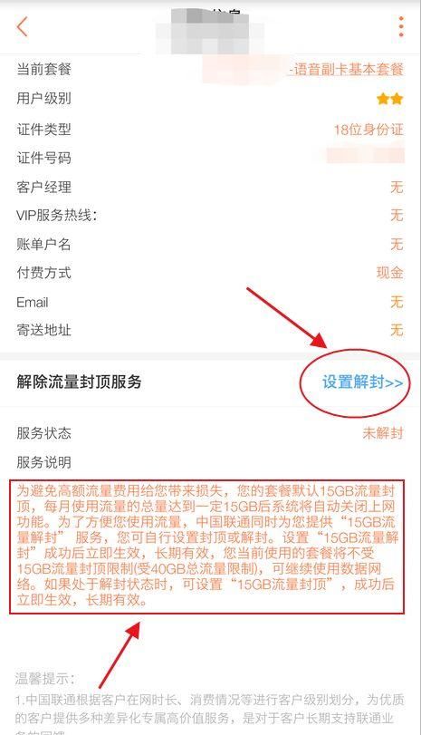 不限流量套餐15G封顶？手把手教你解封中国联通不限流量套餐！