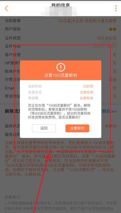 不限流量套餐15G封顶？手把手教你解封中国联通不限流量套餐！