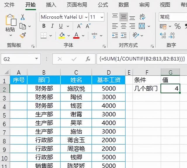 COUNTIF函数的使用方法