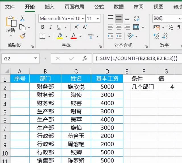 COUNTIF函数的使用方法