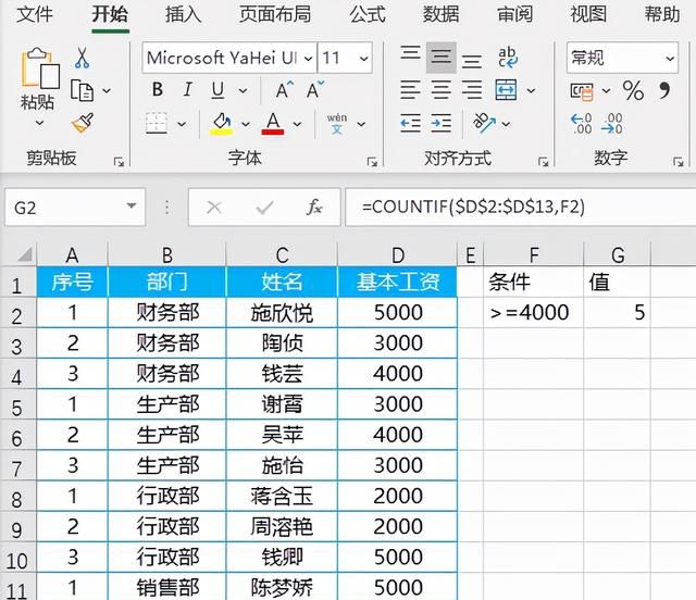 COUNTIF函数的使用方法