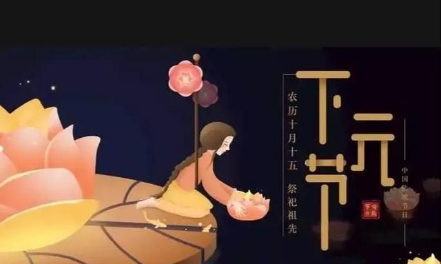 传统节日之上元节、中元节和下元节分别是哪天？