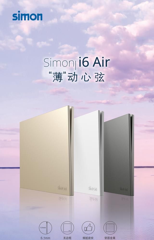 Simon好物馆：常年使用的开关插座，装修时别再盲选了