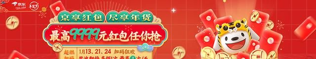 2022年京东年货节京享红包/集火力17.6元入口+攻略