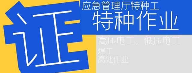 2023年湖北高低压电工焊工高处作业等特种作业操作证怎么报考