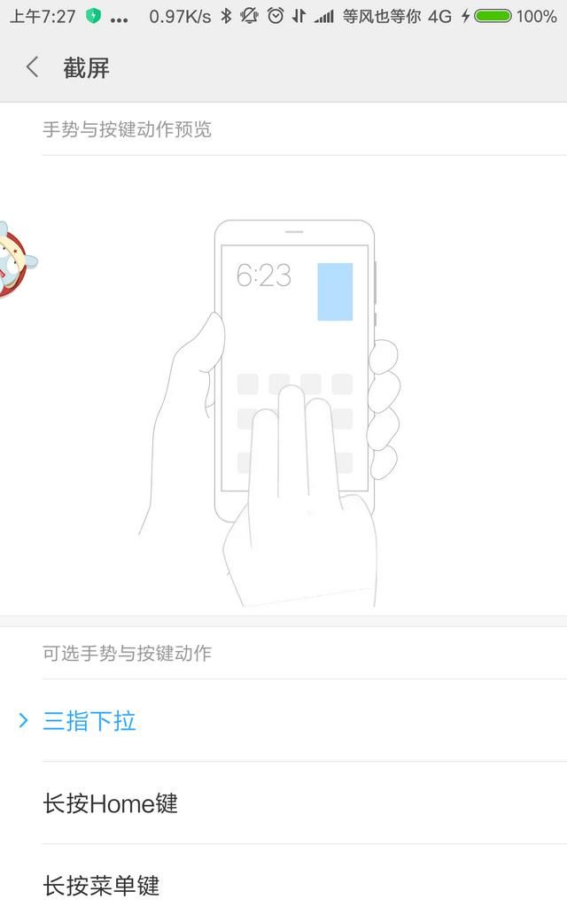 小米手机怎么截长屏图4