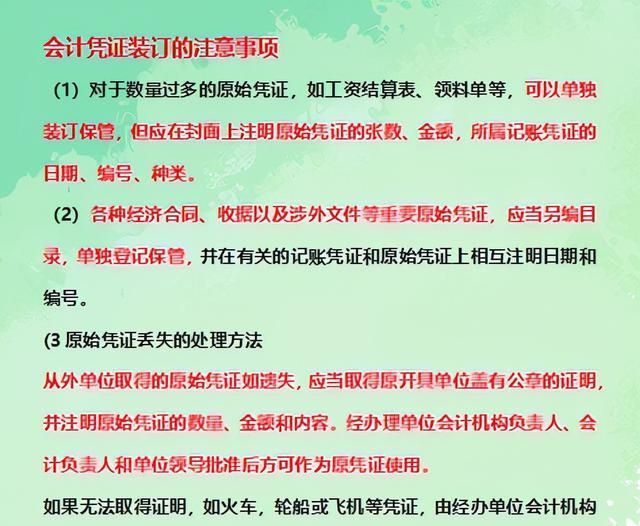 身为会计不会装订凭证？这篇装订流程来帮你，拿走不谢