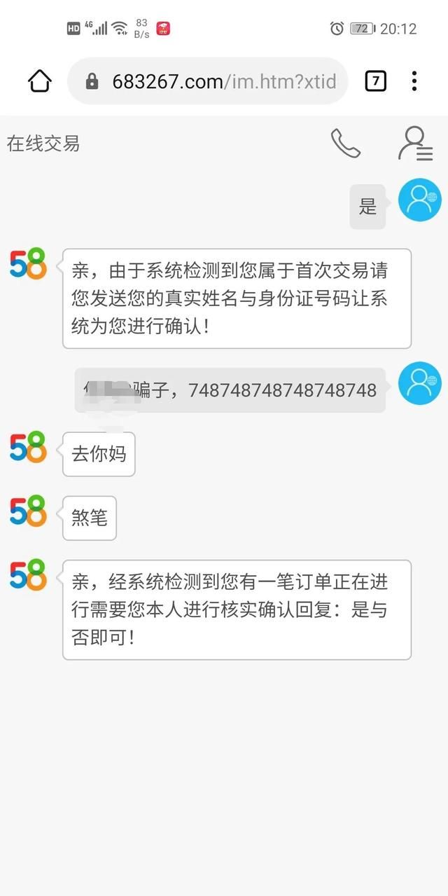 骗子无处不在，58同城上差点被骗，大家小心