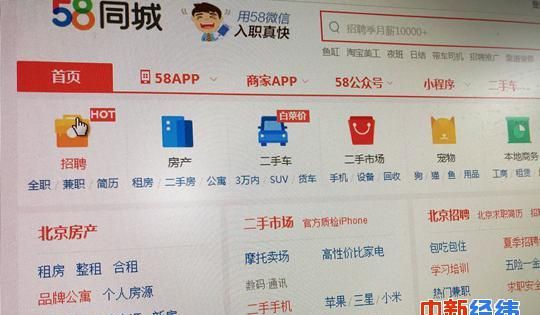 因为这个问题，58同城年内被点名约谈十余次，仍在犯错！