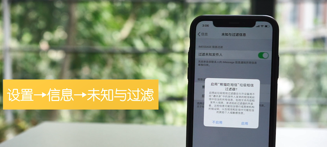 iPhone怎么屏蔽烦人的垃圾短信！一招搞定