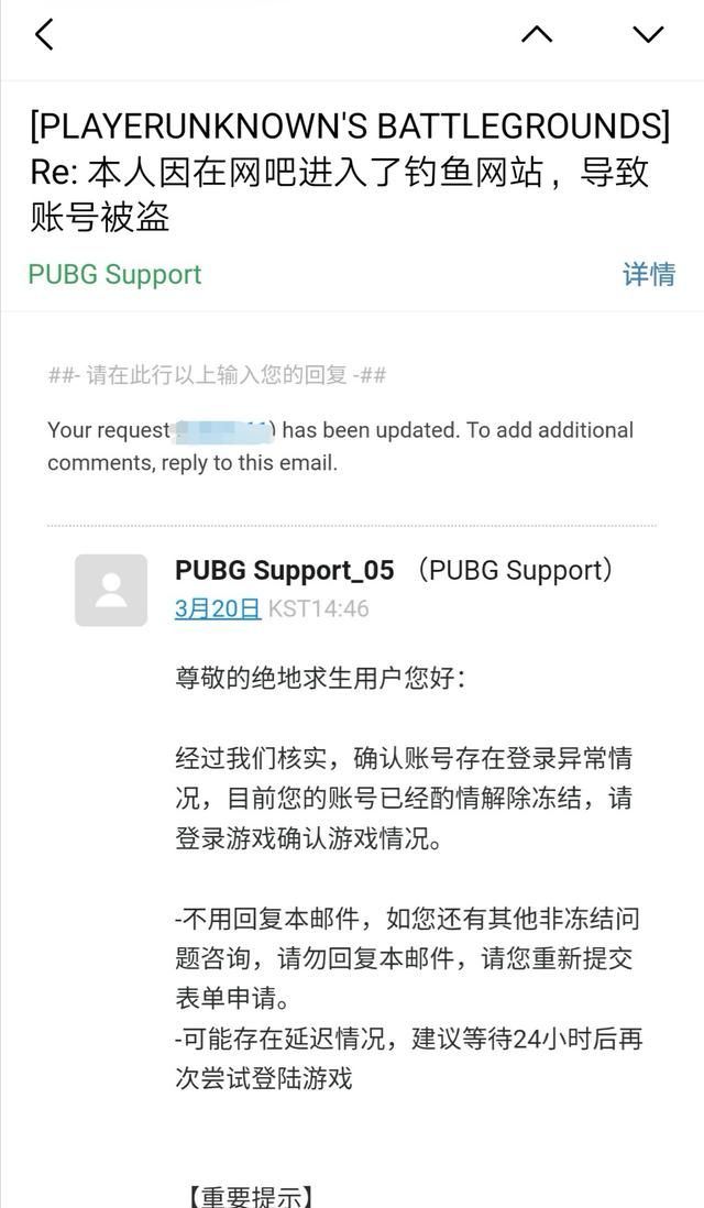 关于PUBG（绝地求生）账号被盗被封的详细与申诉找回办法