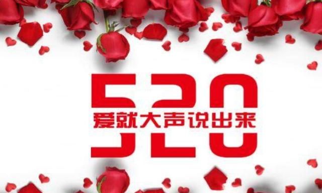 你们知道2580的含义吗(520的真正含义)图3