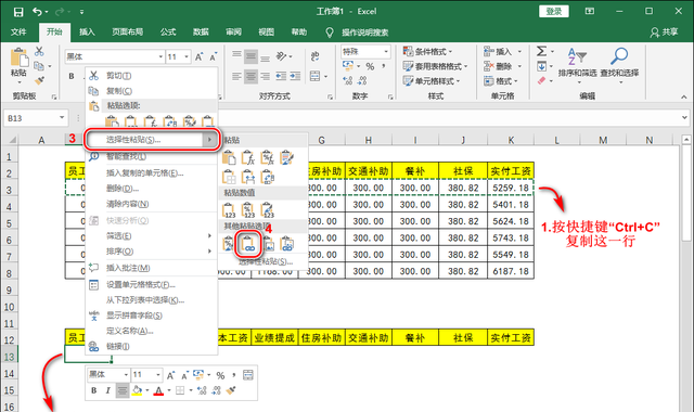 Excel工资条制作最简单的方法，只需1分钟你就能记住这些操作