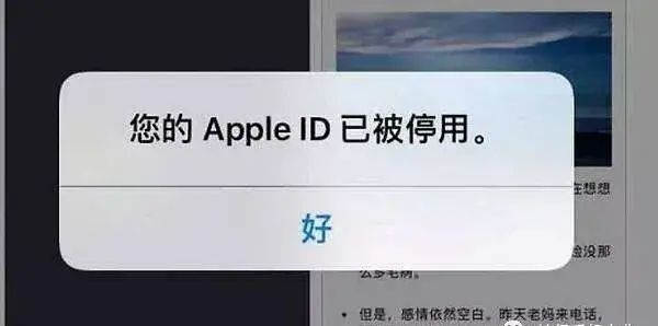 苹果手机显示 Apple ID 被停用该如何恢复？