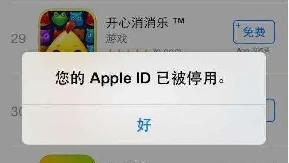 苹果手机显示 Apple ID 被停用该如何恢复？