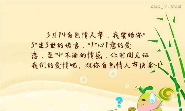 什么是白色情人节(白色情人节送什么)图2