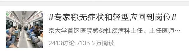 7000多万人关注的热点，感染新冠还要上班？专家给出奇葩建议