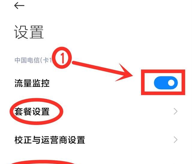 手机使用数据流量，这几个地方一定要设置，不然钱没了你都不知道