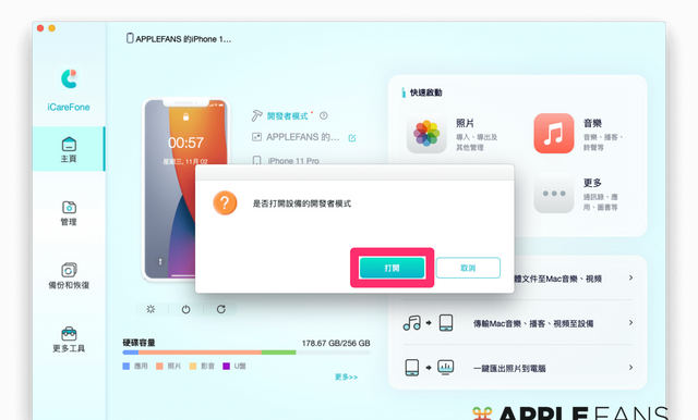 更新iOS 16 找不到iPhone开发者模式？iCareFone 免费快速开启教学