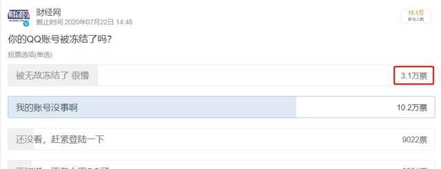 QQ大规模封号，结果无数网友被误封