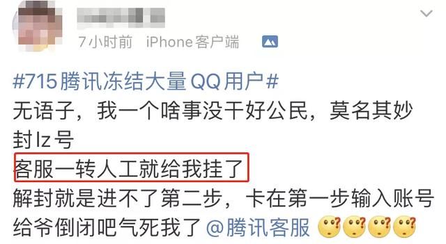 QQ大规模封号，结果无数网友被误封