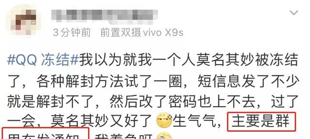 QQ大规模封号，结果无数网友被误封