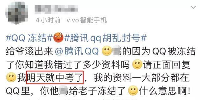 QQ大规模封号，结果无数网友被误封