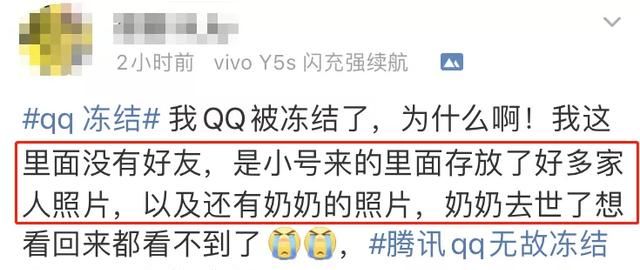 QQ大规模封号，结果无数网友被误封