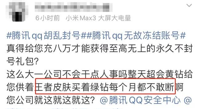 QQ大规模封号，结果无数网友被误封