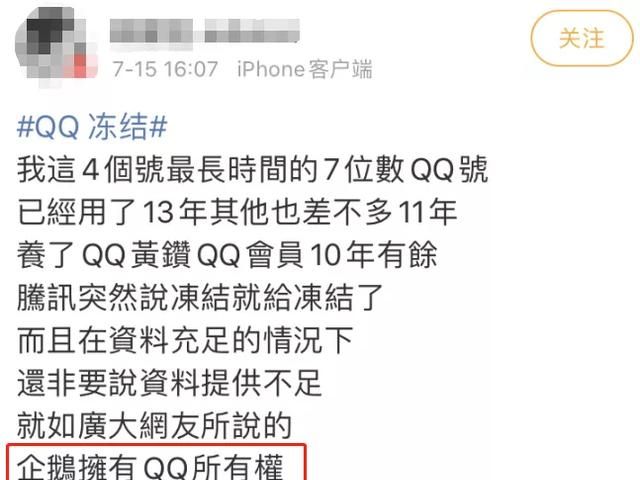QQ大规模封号，结果无数网友被误封