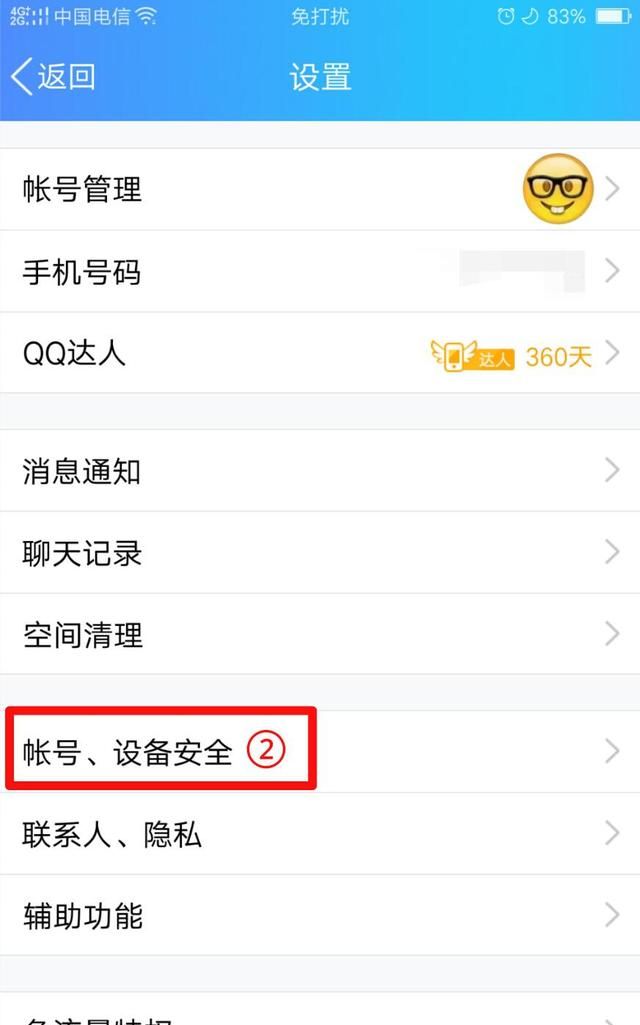 手机QQ设备锁功能是怎么设置的