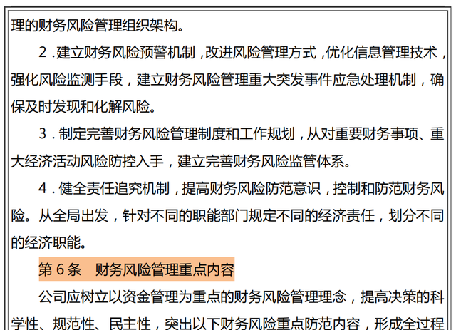 不愧是财务总监，一上任就实施新的财务风险管控制度，给大家瞅瞅