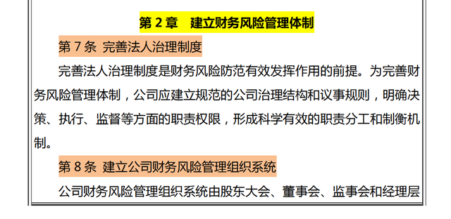 不愧是财务总监，一上任就实施新的财务风险管控制度，给大家瞅瞅