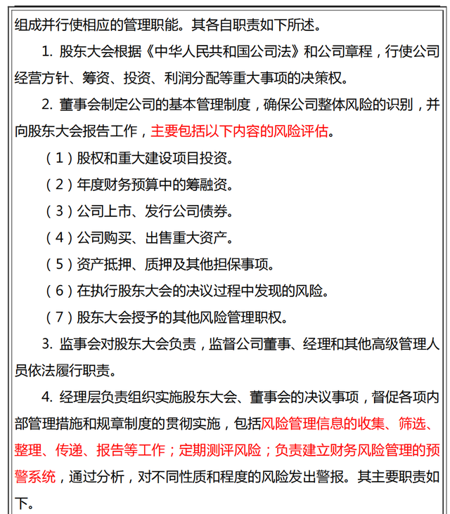 不愧是财务总监，一上任就实施新的财务风险管控制度，给大家瞅瞅